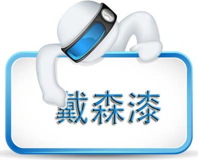 醇酸磁漆 醇酸磁漆