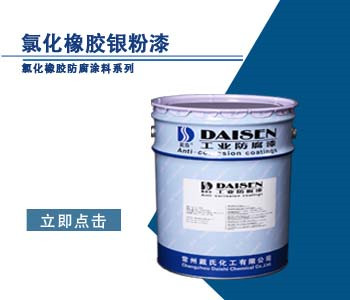 氯化橡胶银粉漆