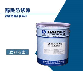 醇酸防锈漆