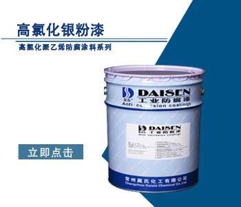 高氯化银粉漆.jpg