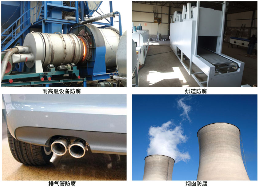 有机硅耐高温涂料 有机硅耐高温涂料