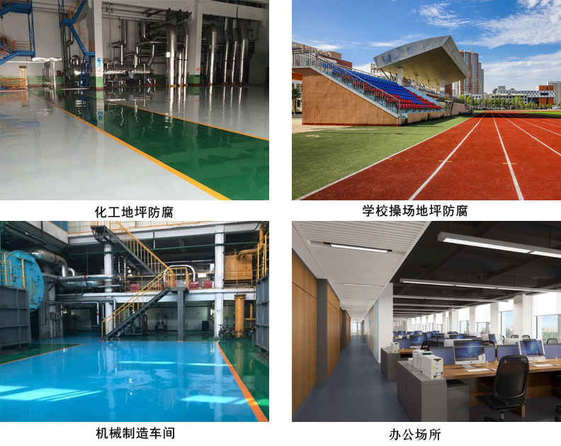 环氧地坪涂料4.jpg 环氧地坪涂料4.jpg