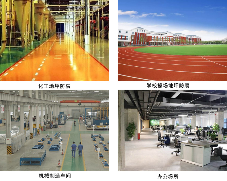 环氧防腐地坪涂料