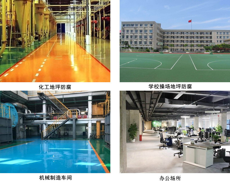 环氧树脂地坪涂料4.jpg 环氧树脂地坪涂料4.jpg