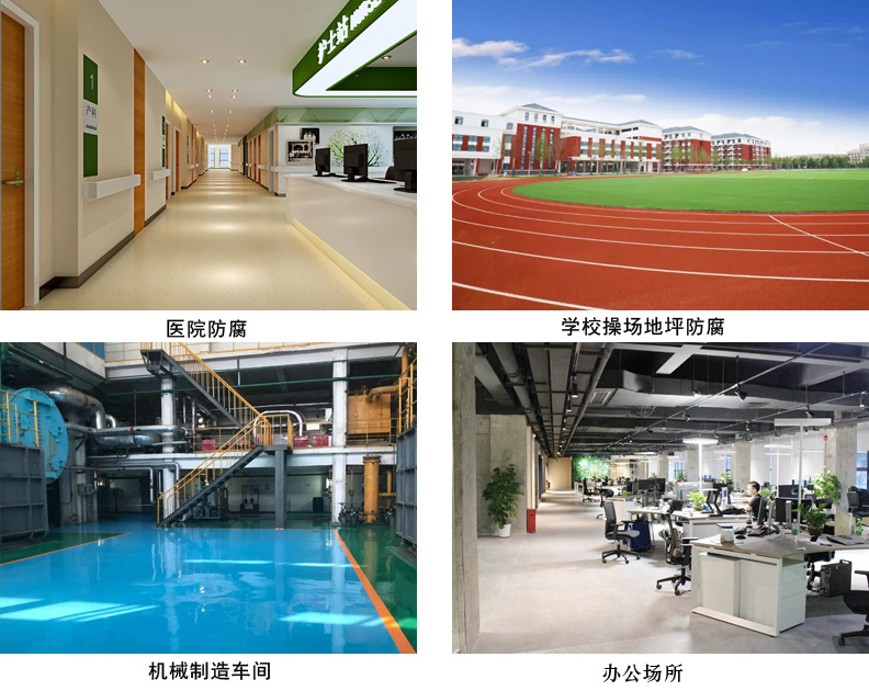 环氧树脂地坪防腐涂料4.jpg 环氧树脂地坪防腐涂料4.jpg