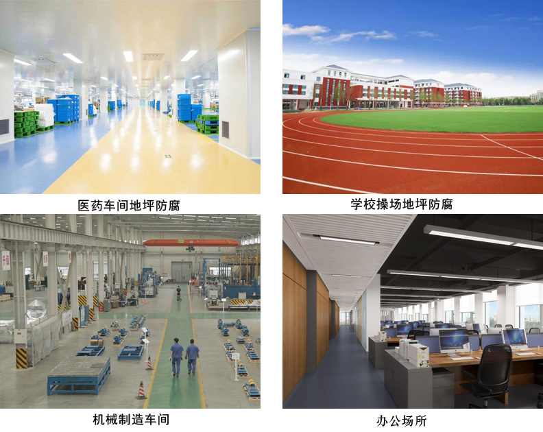 厚涂型环氧自流平漆4.jpg 厚涂型环氧自流平漆4.jpg