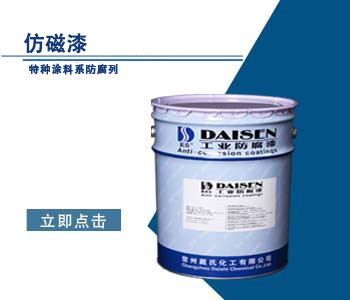 仿磁漆1.jpg