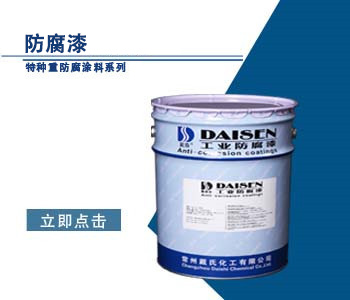 防腐漆1.jpg