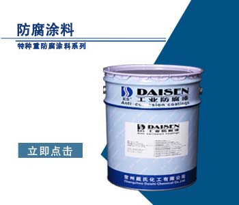 防腐涂料1.jpg
