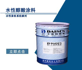 水性醇酸涂料1.jpg