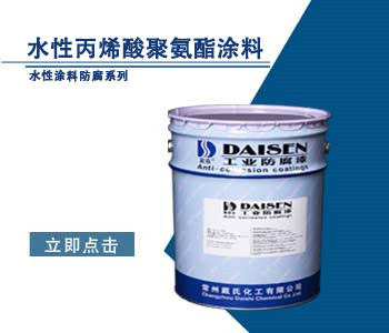 水性丙烯酸聚氨酯涂料1.jpg