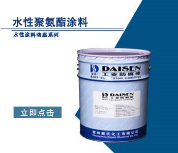 水性聚氨酯涂料1.jpg
