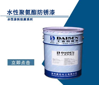 水性聚氨酯防锈漆1.jpg