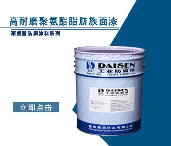 高耐磨聚氨酯脂肪族面漆.jpg